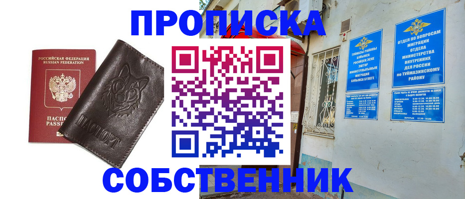 прописка гарантия в Гурьевске