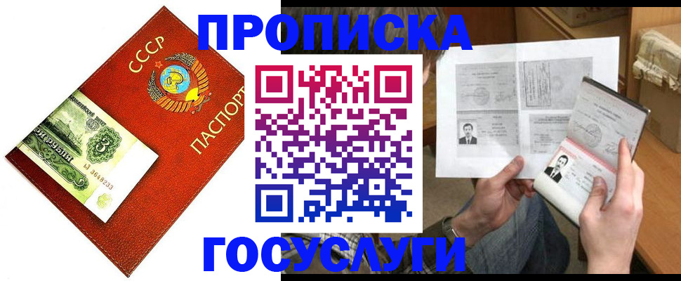 временная регистрация купить в Гурьевске