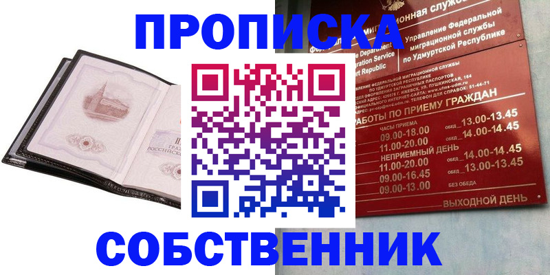 купить прописку в Гурьевске