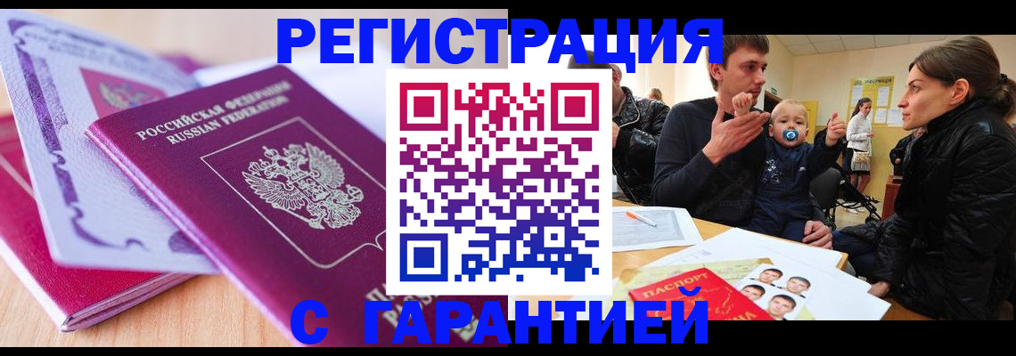 временная регистрация в Гурьевске